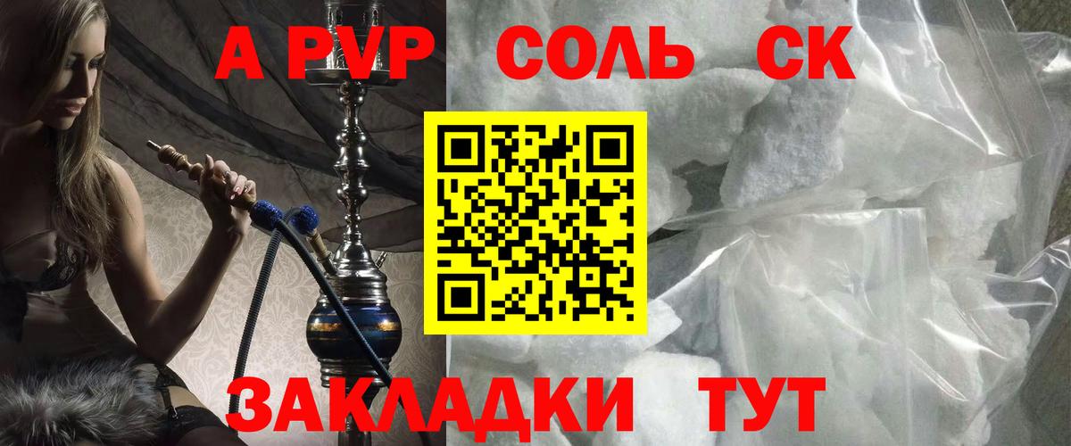 A PVP СК КРИС  Alpha-PVP мука  Вход с VPN  Кыштым  A-PVP мука 