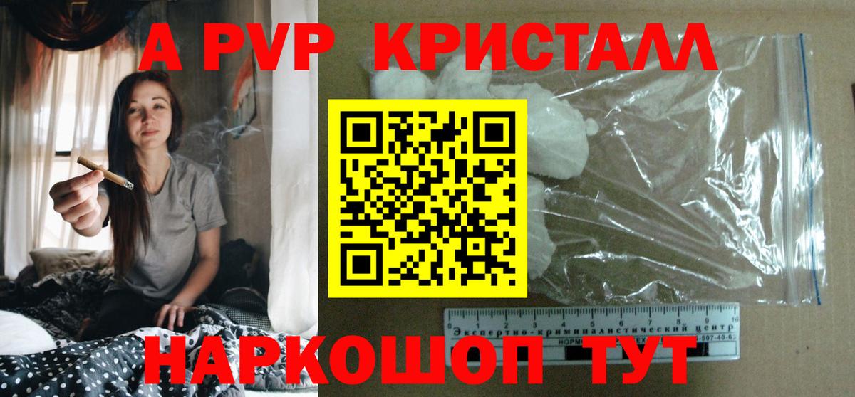A-PVP Соль Кыштым