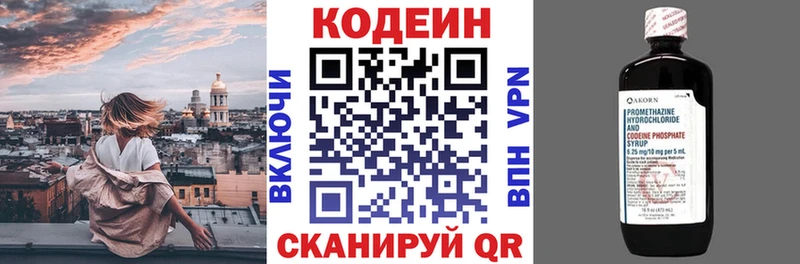 Кодеиновый сироп Lean Purple Drank  Кыштым 