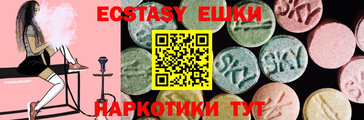 наркота  Вход с VPN  ЭКСТАЗИ 250 мг  Кыштым  Ecstasy 250 мг  ЭКСТАЗИ 