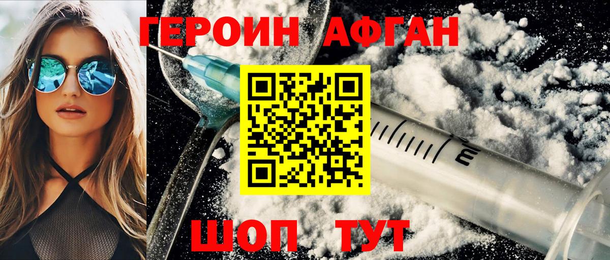 ГЕРОИН Heroin Кыштым