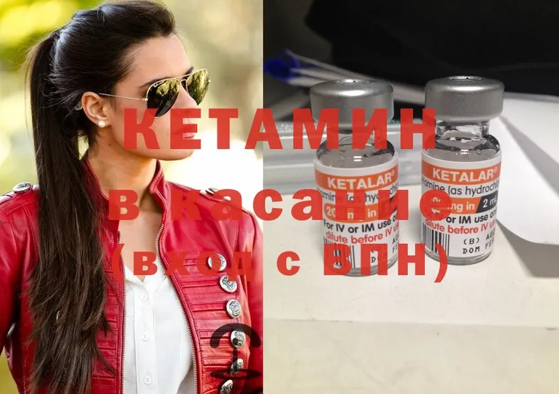 Кетамин ketamine Кыштым