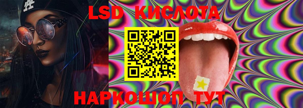 ЛСД экстази кислота Кыштым