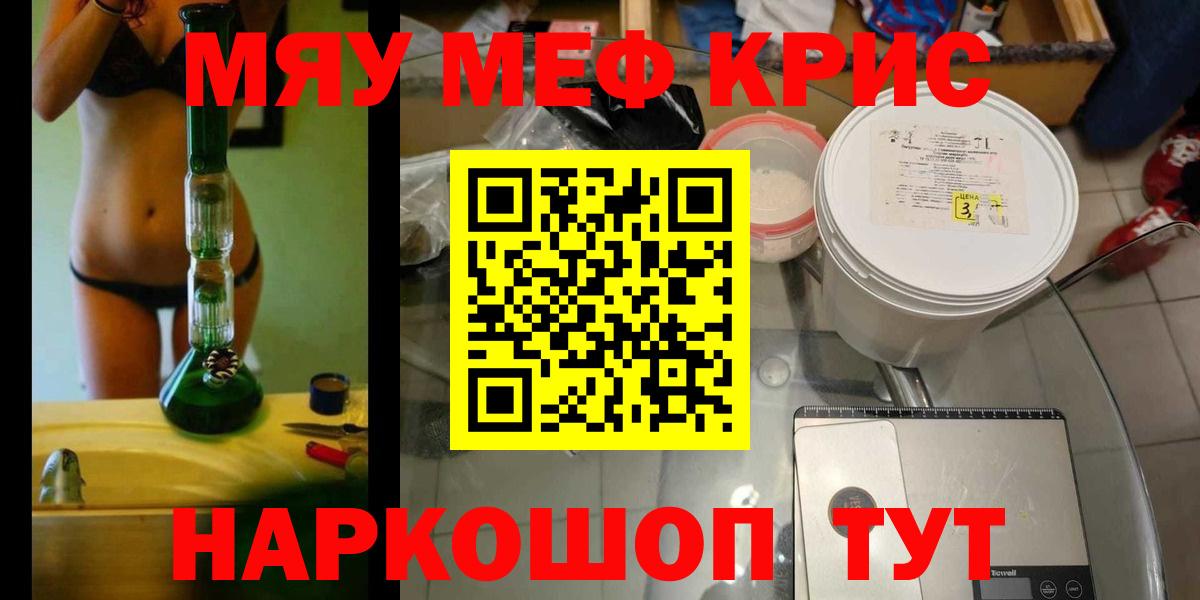 Меф мяу мяу мука Кыштым
