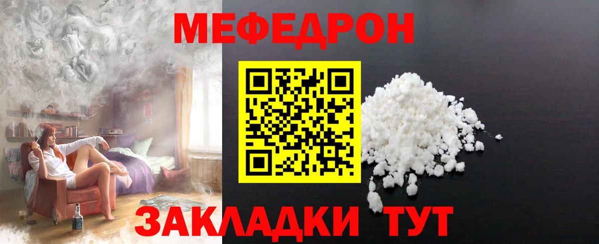 Мефедрон  МЯУ-МЯУ  Кыштым  Вход с VPN  Мефедрон мука  МЯУ-МЯУ VHQ 