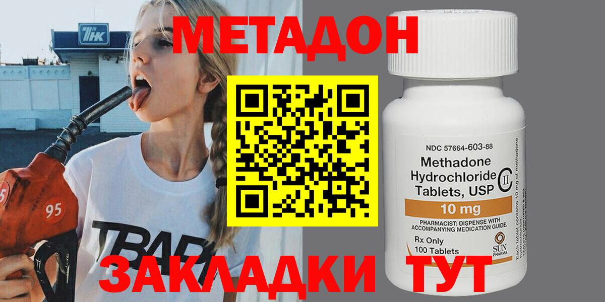 МЕТАДОН methadone Кыштым